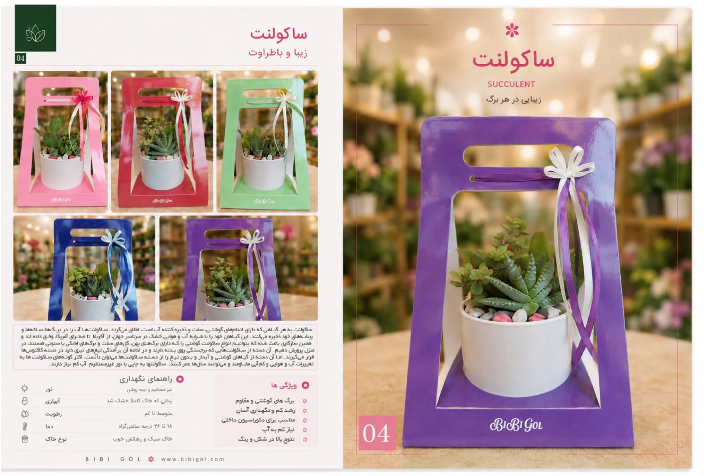 صفحه 5 کاتالوگ BiBiGol