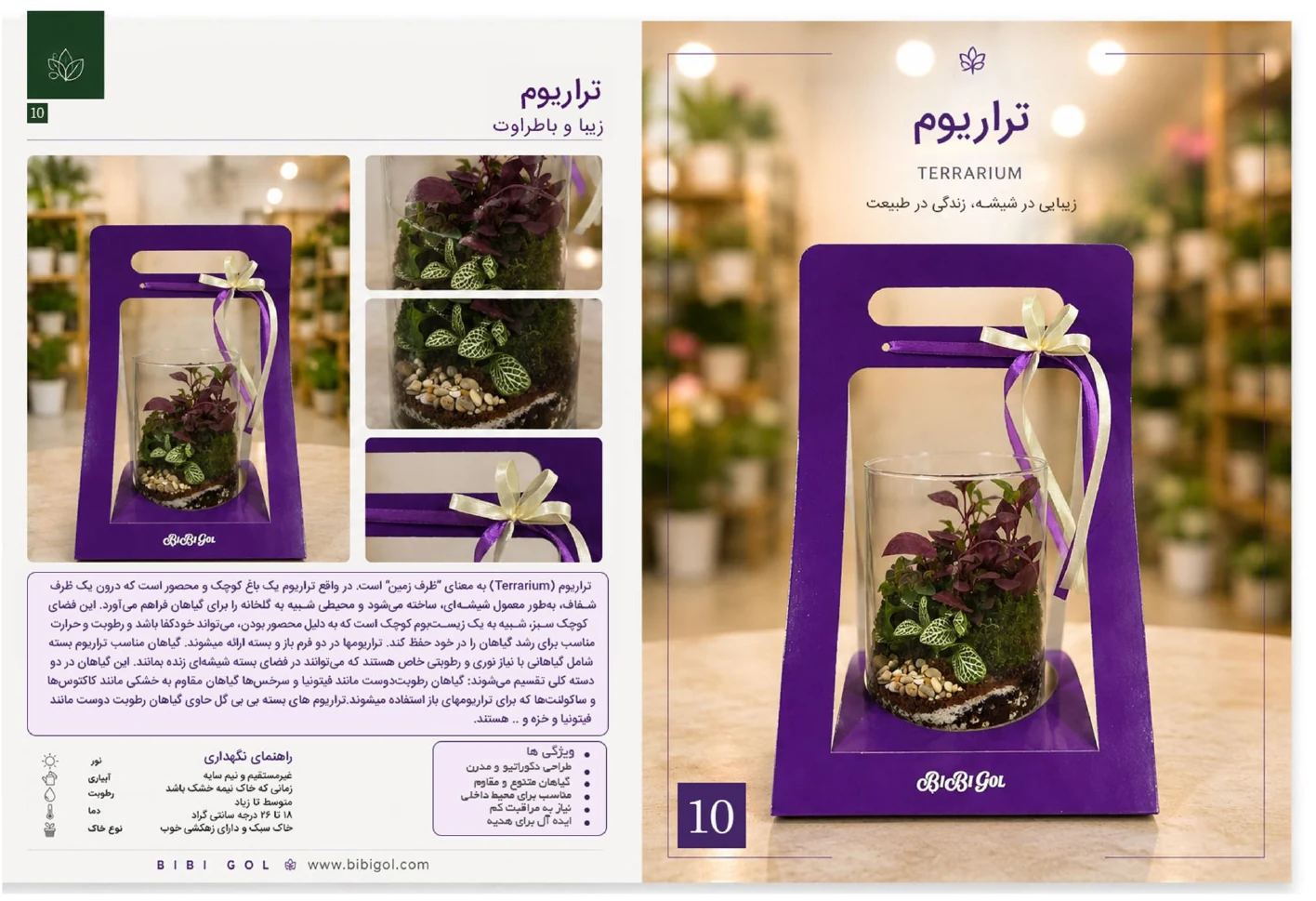 صفحه 11 کاتالوگ BiBiGol