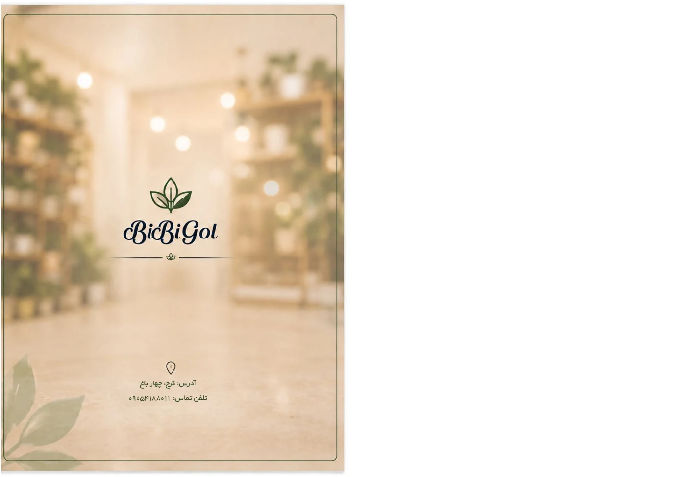 صفحه 12 کاتالوگ BiBiGol